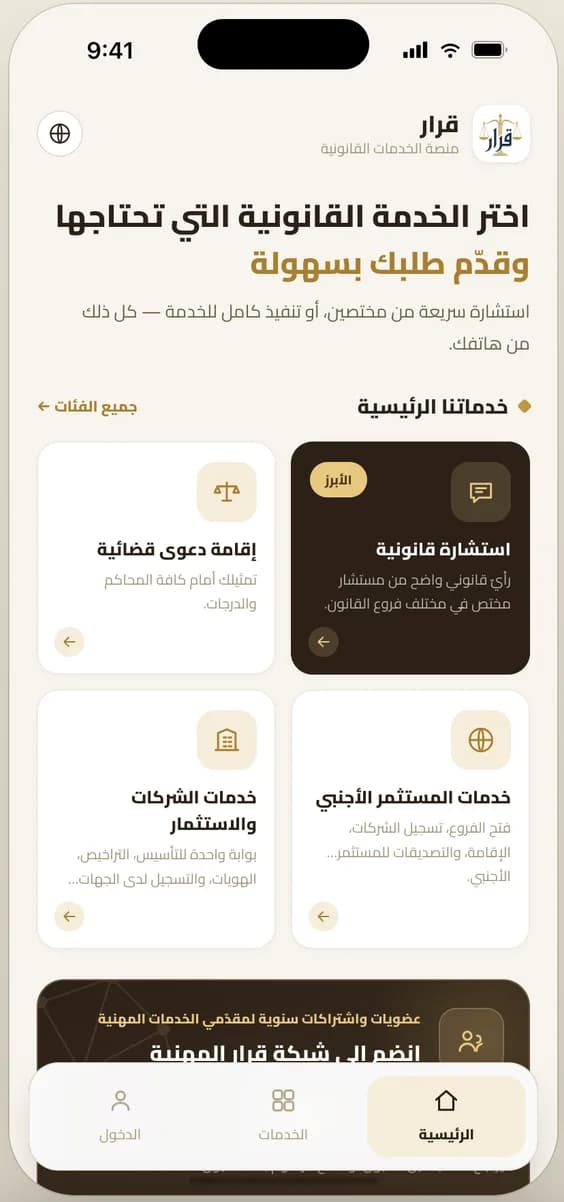 واجهة تطبيق قرار